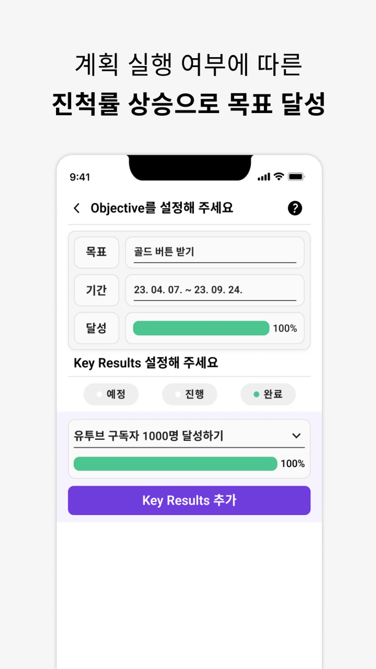 목표한방 개인 OKR 관리 앱 서비스 스크린샷 5
