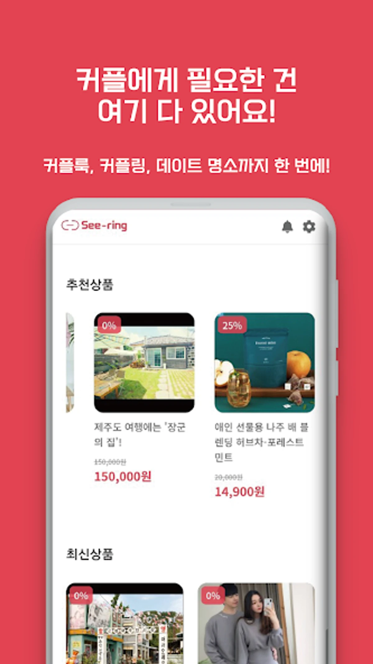 씨링 See.ring 스크린샷 4