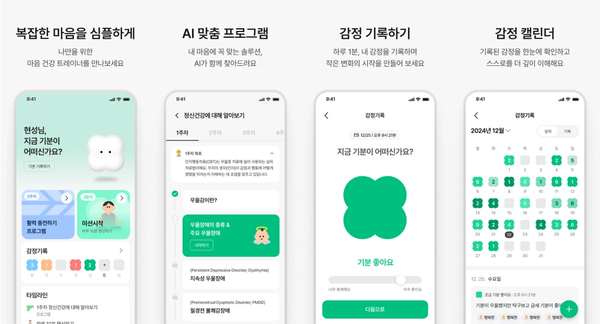 나만의 마음 건강 트레이너 SYMPLE 스크린샷 1