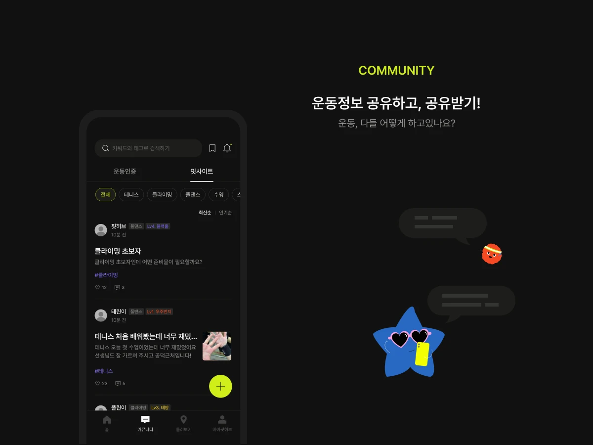 Fithub 스크린샷 4