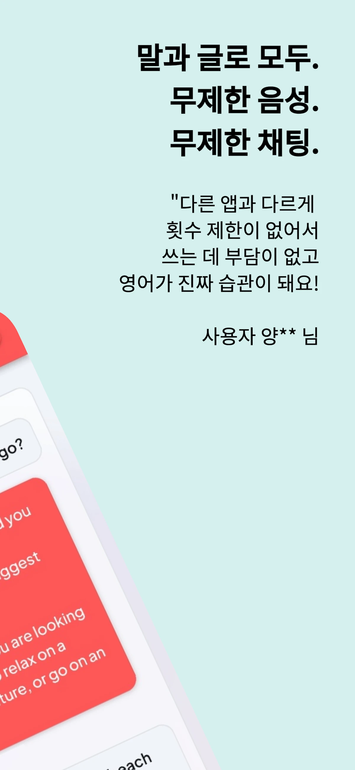 AI톡잉 스크린샷 2