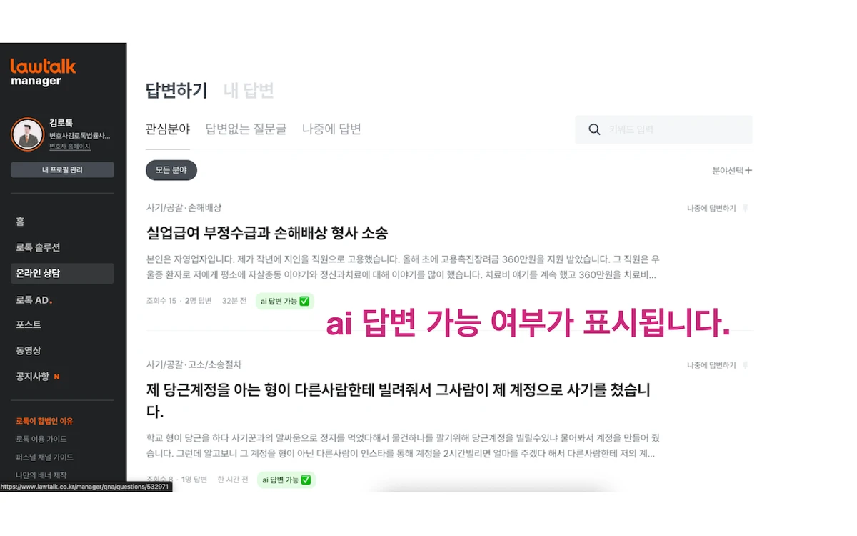Cursor for 로톡 변호사님 스크린샷 1