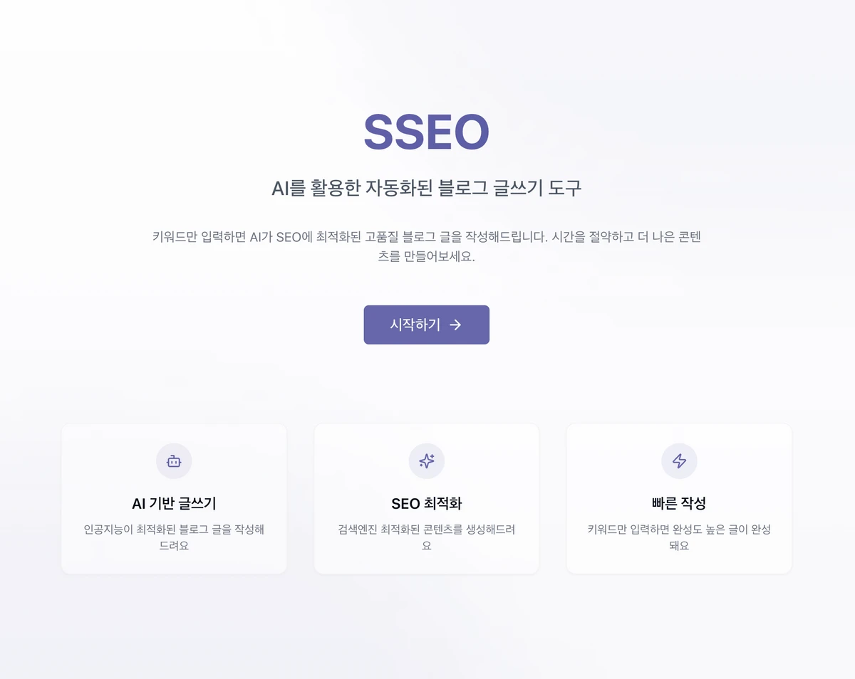 SSEO 스크린샷 1