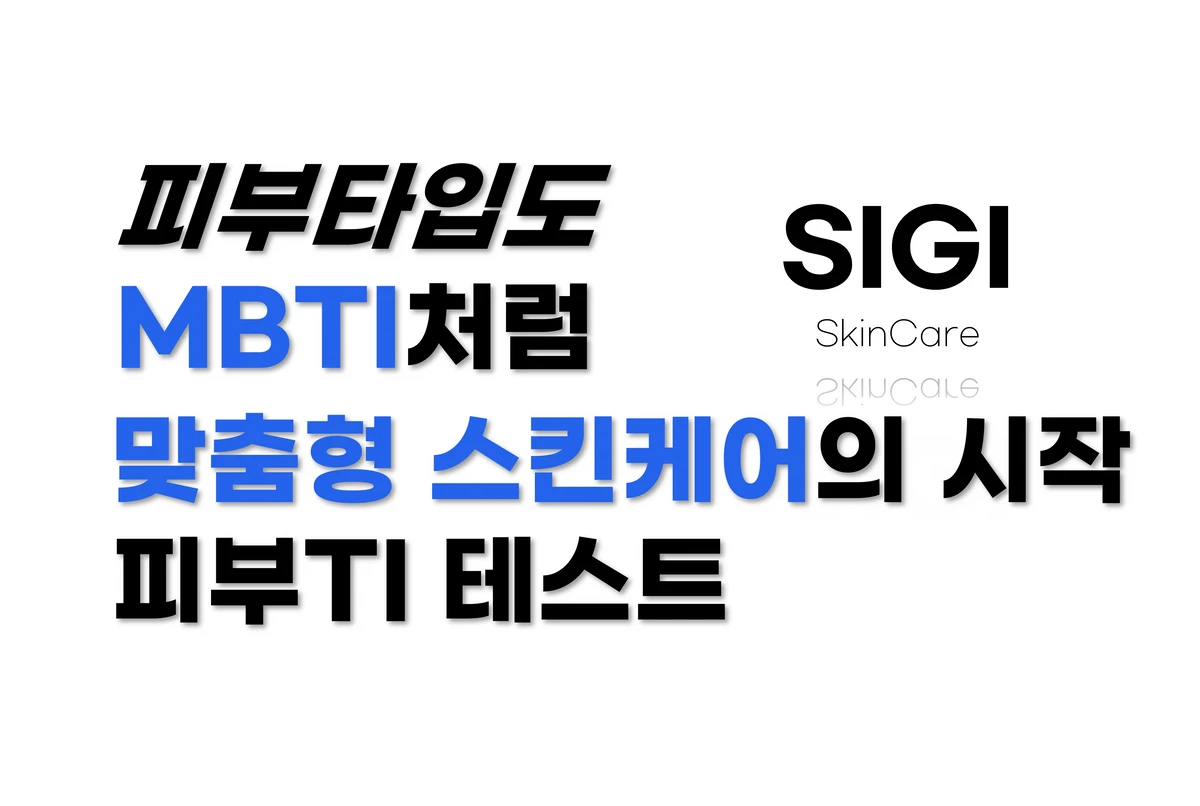 SIGI SKINCARE 스크린샷 1