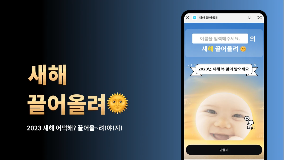 새해끌어올려 스크린샷 1