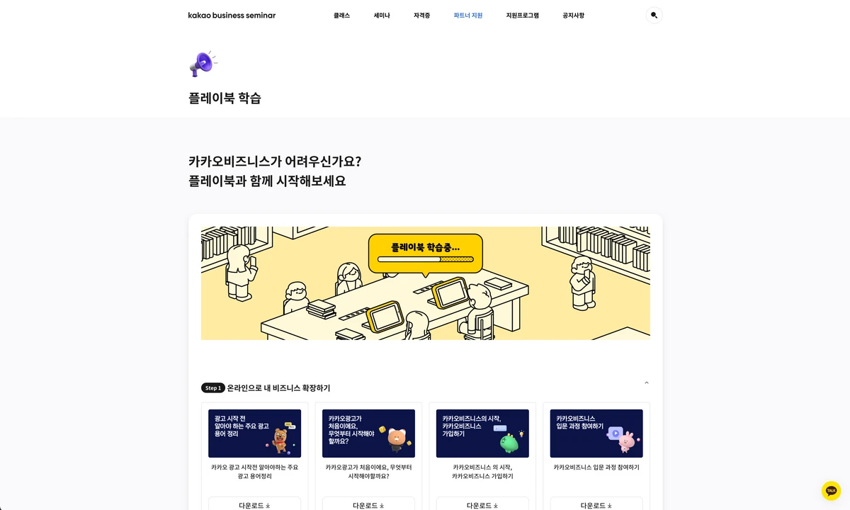 카카오비즈니스 세미나 스크린샷 4