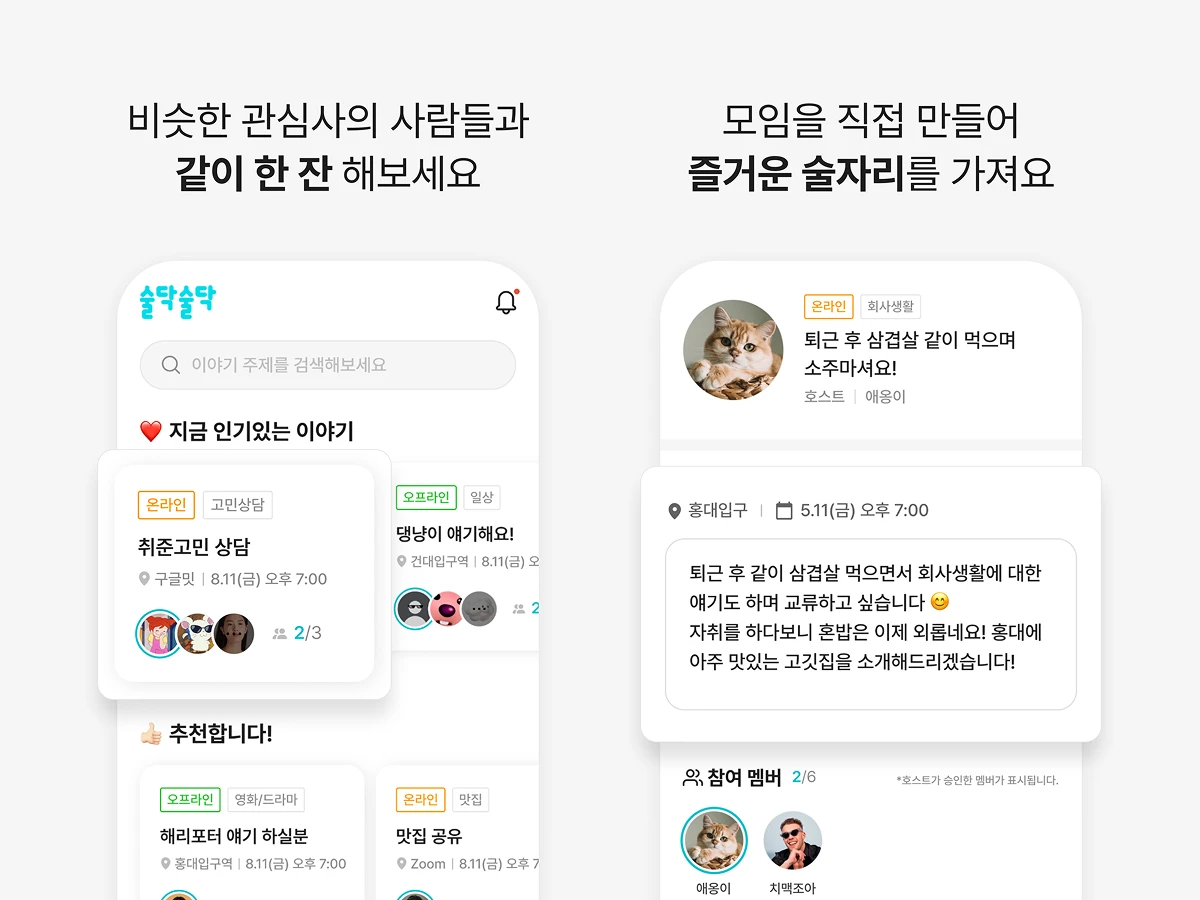 술닥술닥 스크린샷 3