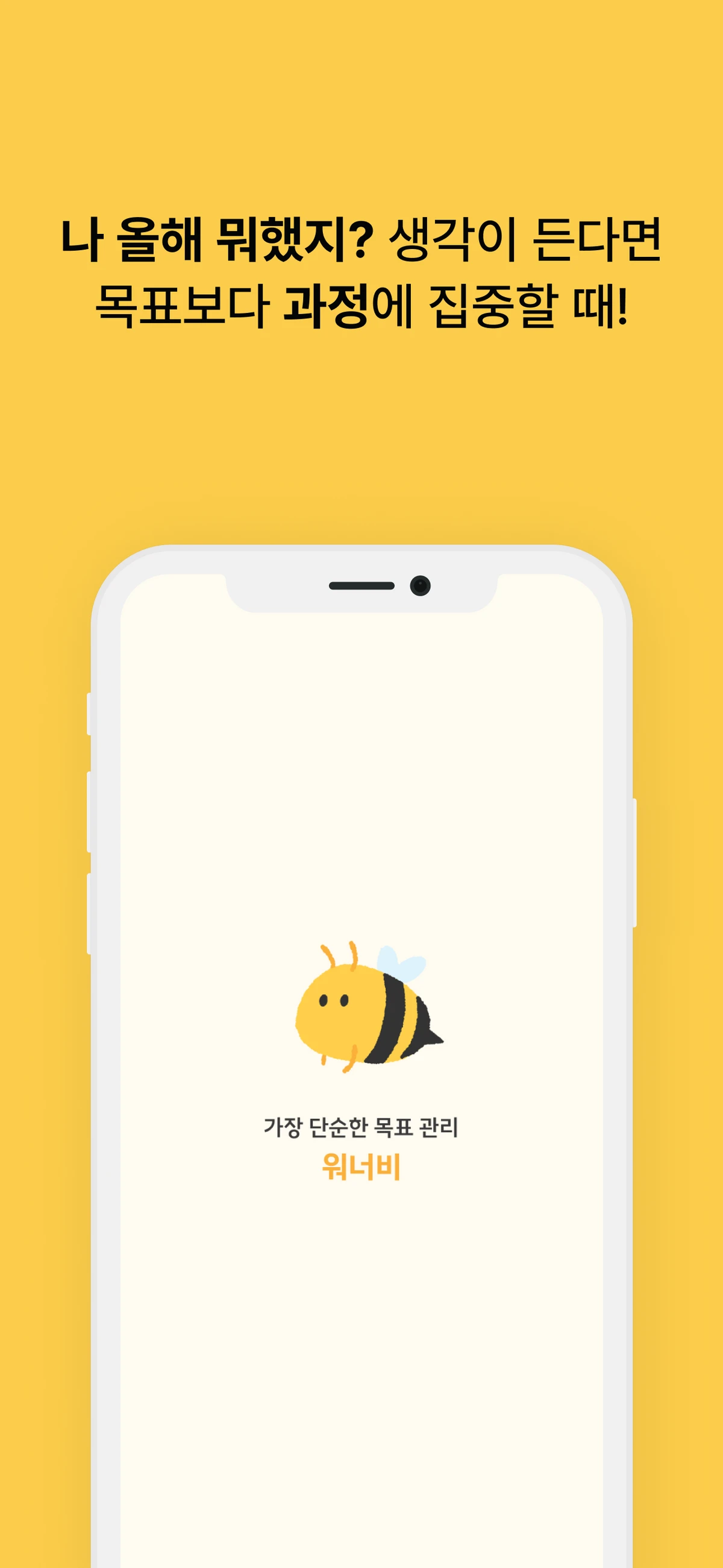 워너비 스크린샷 2