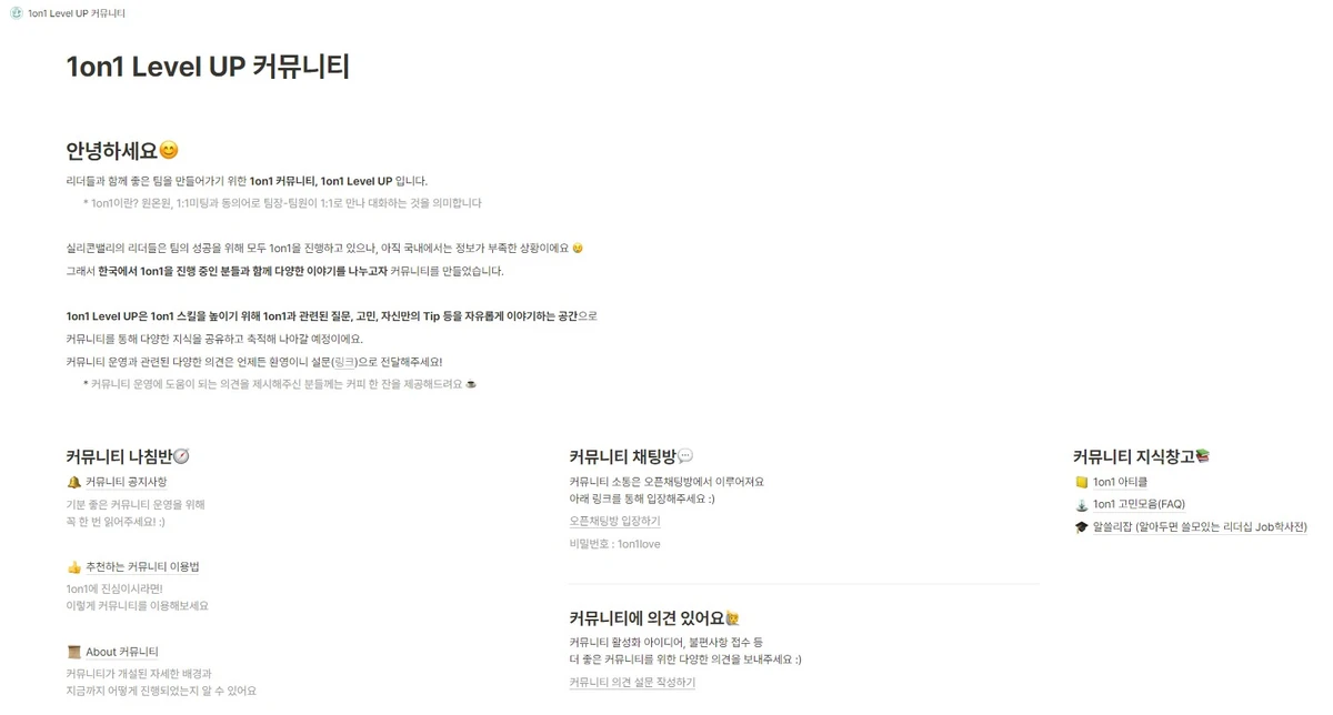 1on1 Level Up 스크린샷 1