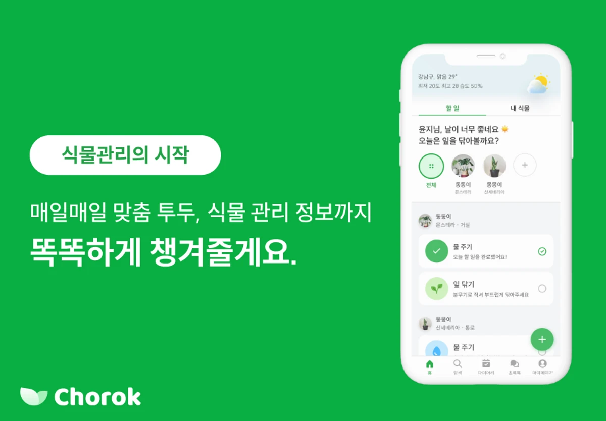 Chorok 스크린샷 1