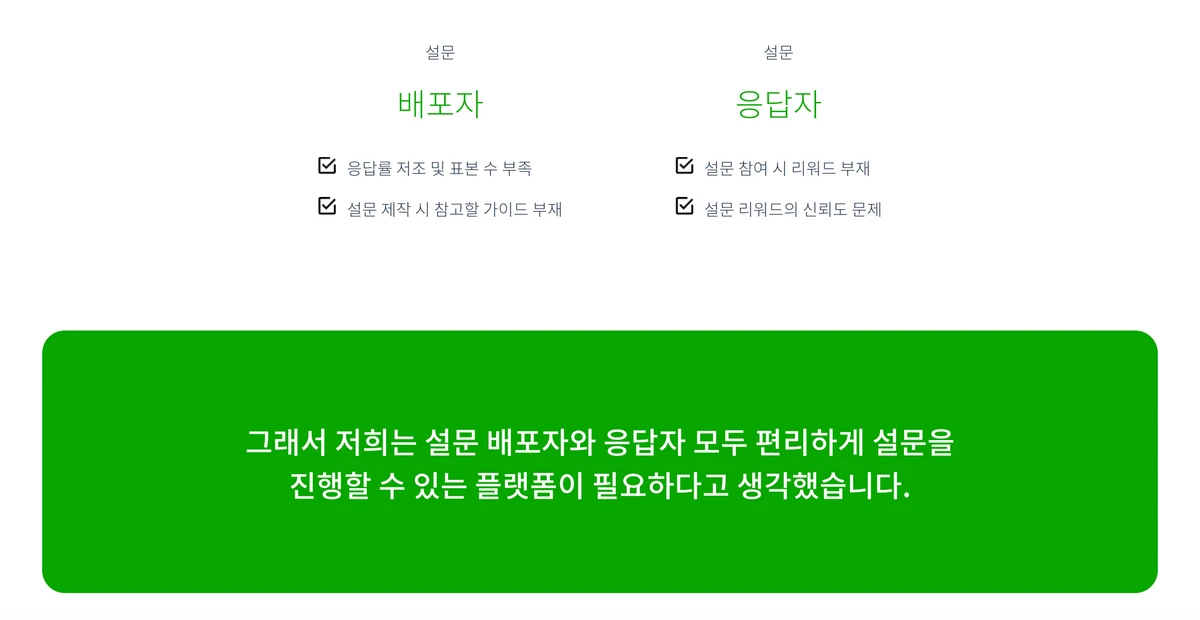 서베이지 Surveasy 스크린샷 3