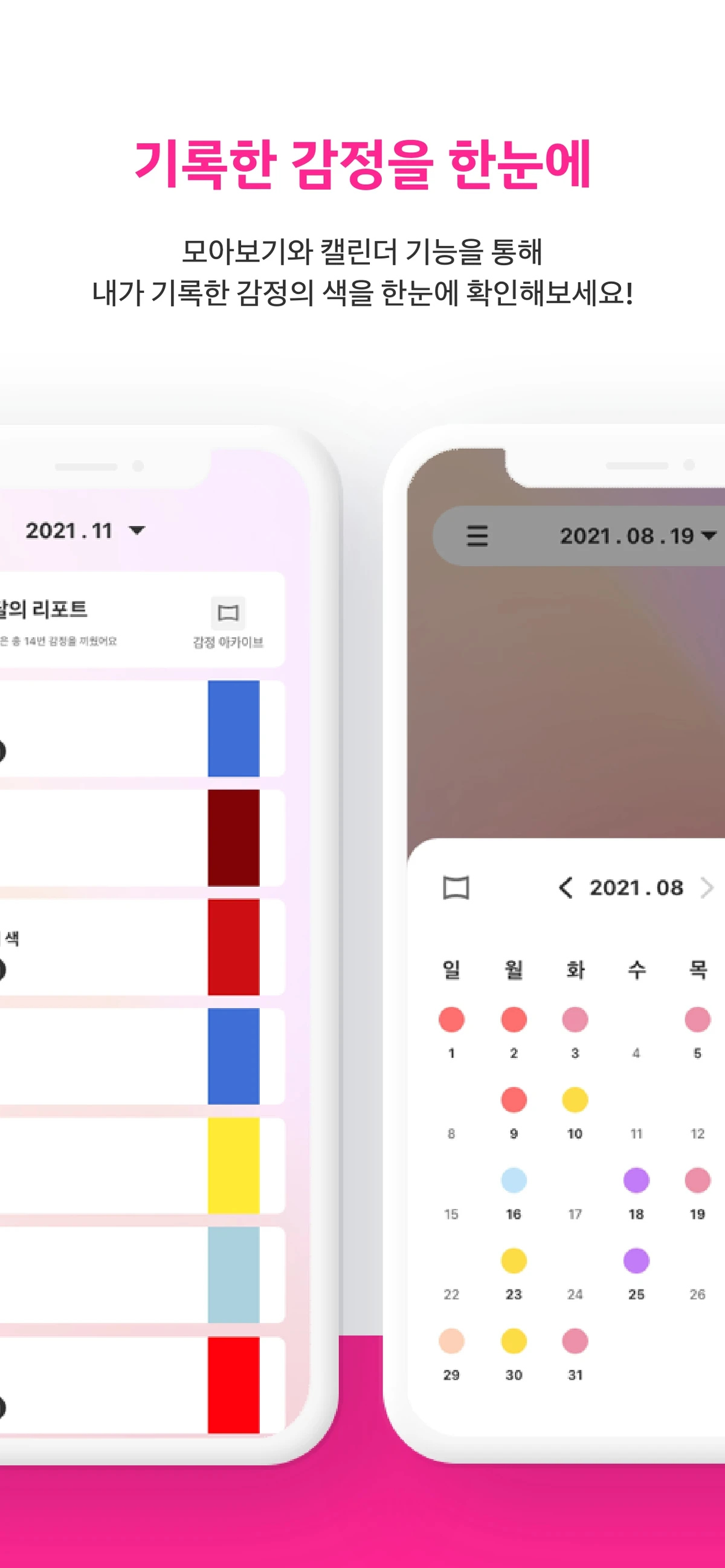 색갈피 스크린샷 4