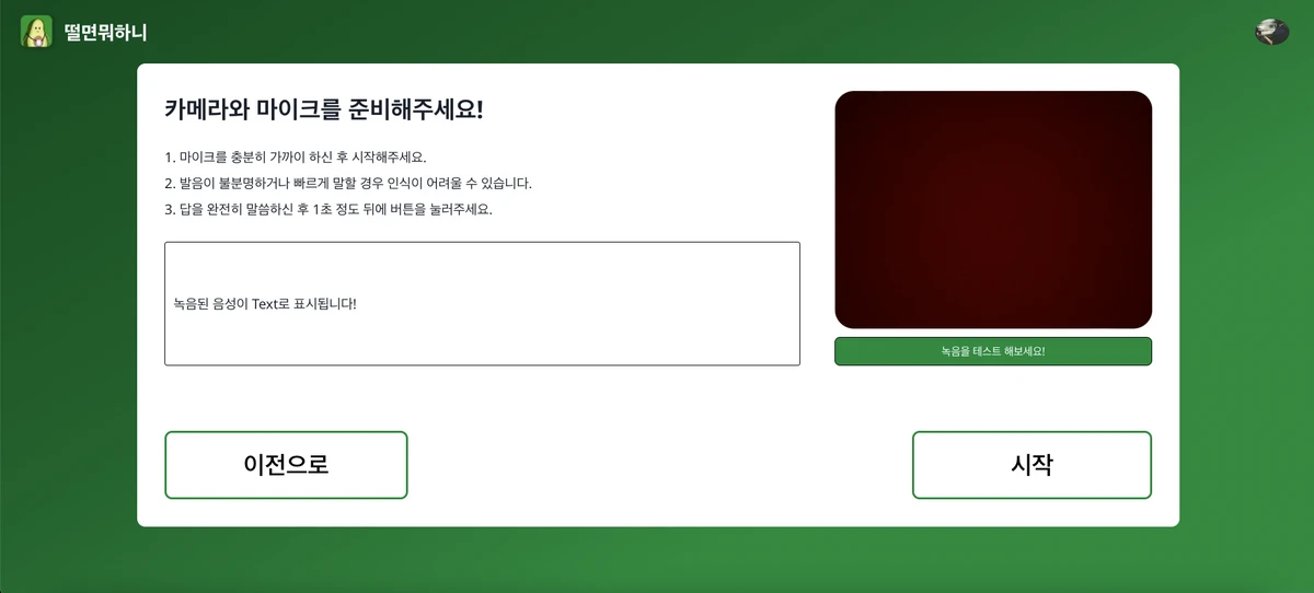 떨면뭐하니 스크린샷 2