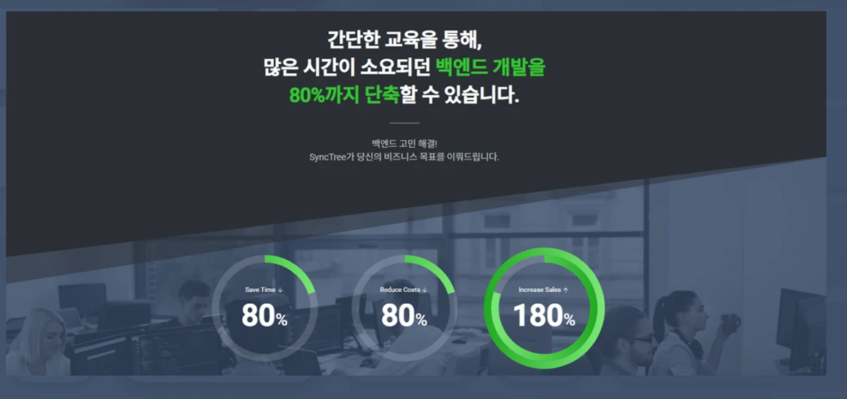 싱크트리 Synctree 스크린샷 5