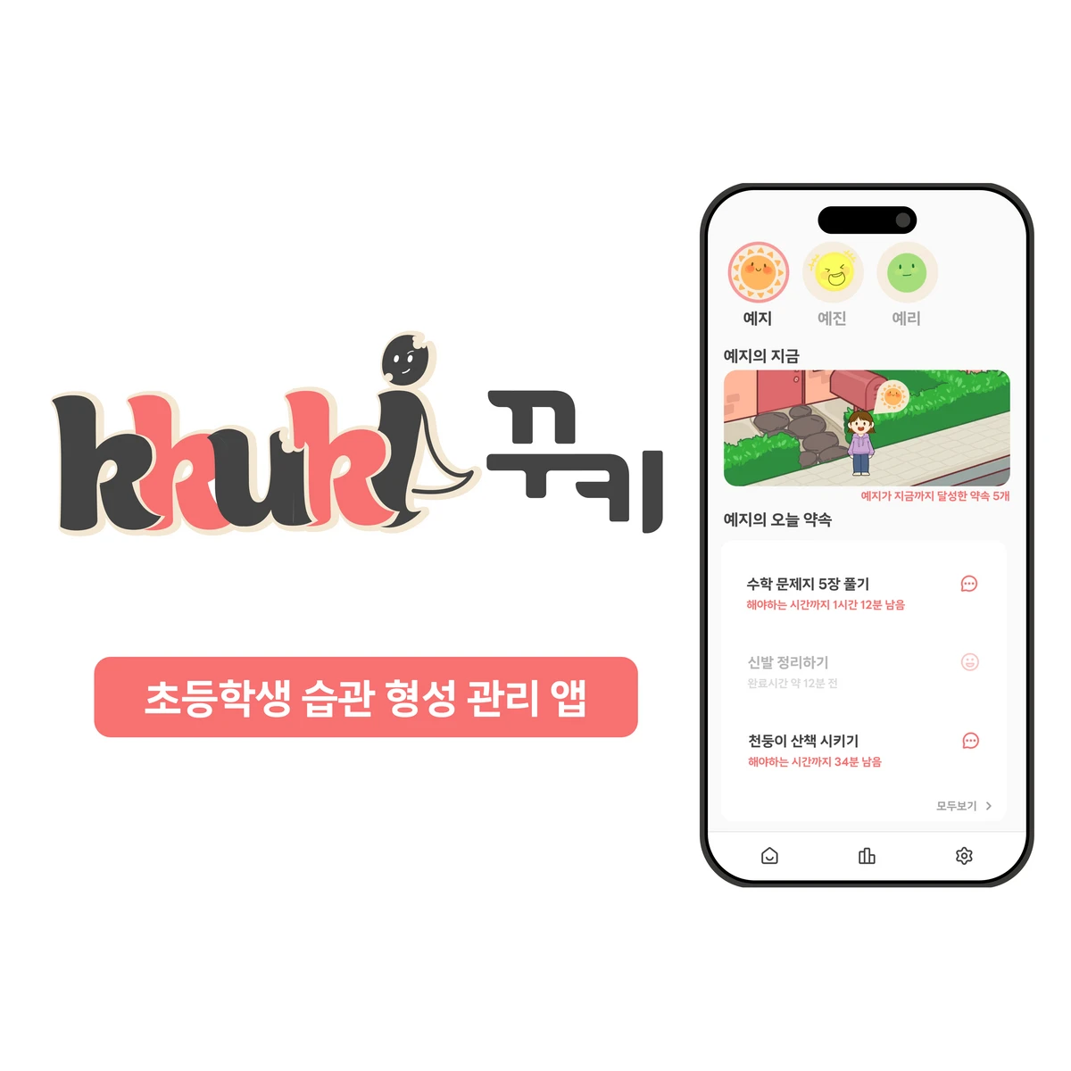 꾸키 스크린샷 1
