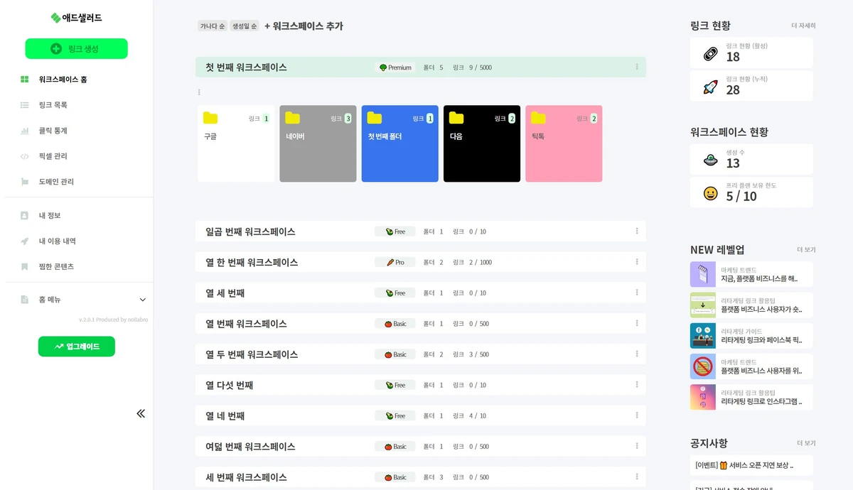 애드샐러드 스크린샷 2