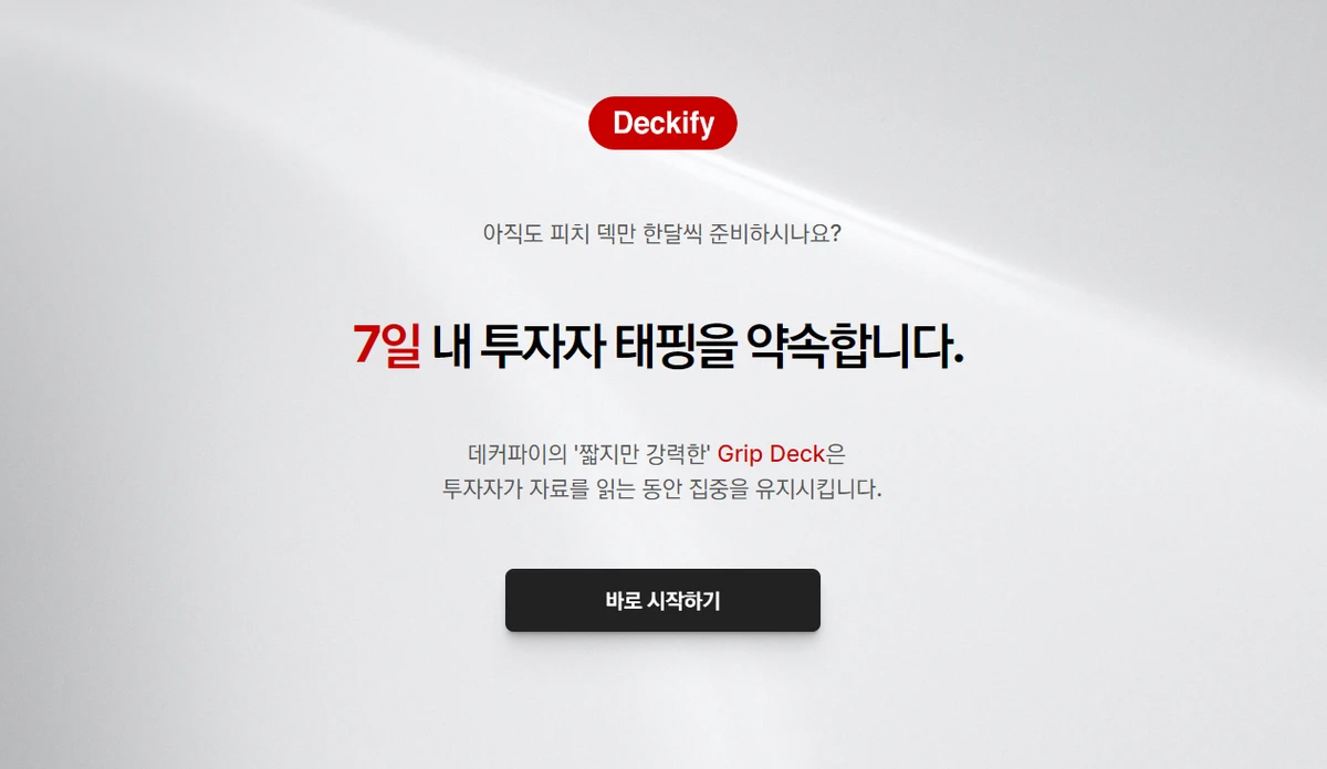 데커파이 스크린샷 1