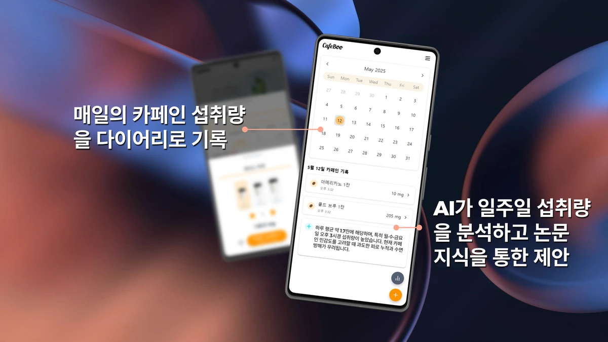 카페부 스크린샷 5