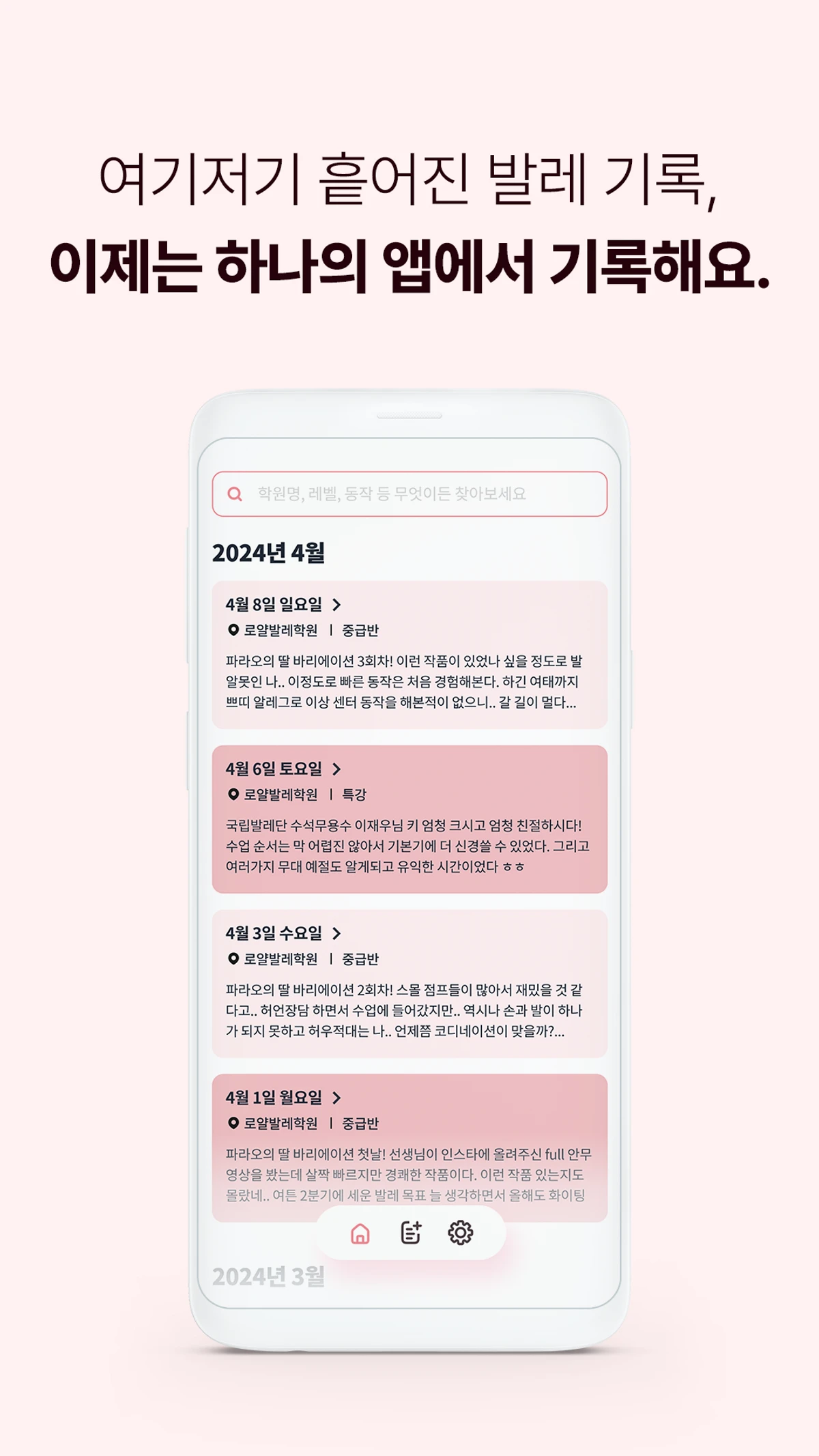 오늘의 발레 스크린샷 3