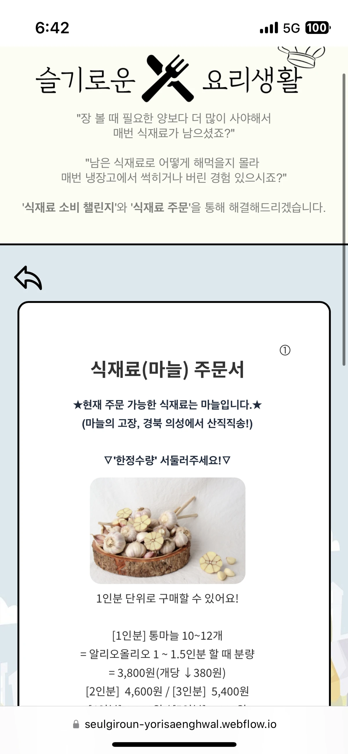 슬기로운 요리생활 스크린샷 3
