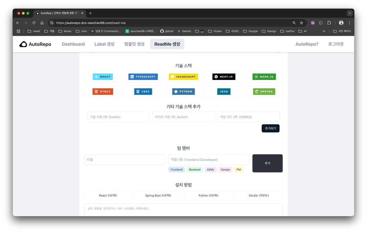 AutoRepo 스크린샷 3