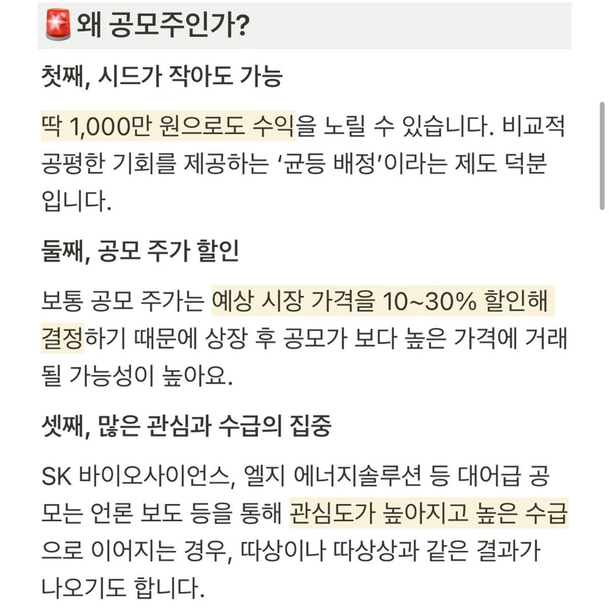 나는 공모주로 1년에 3번 해외여행 간다. 스크린샷 2