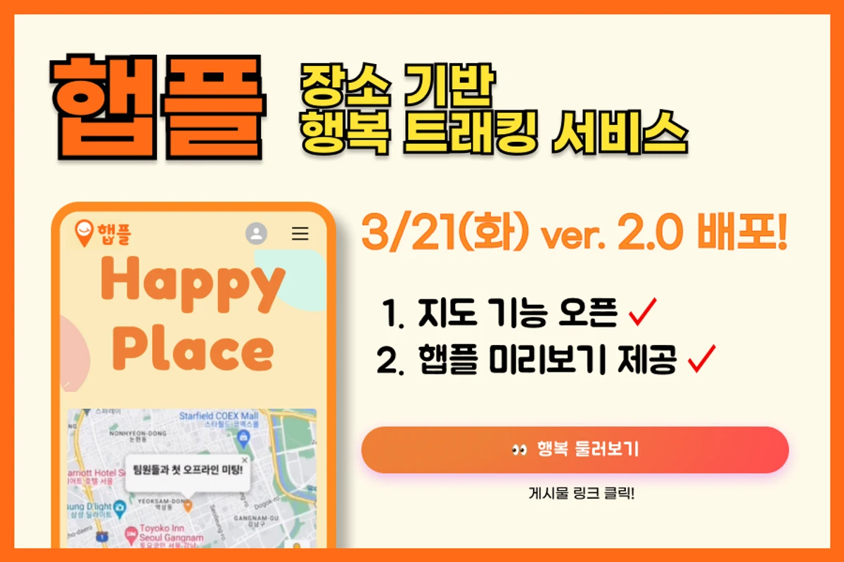 햅플 스크린샷 1
