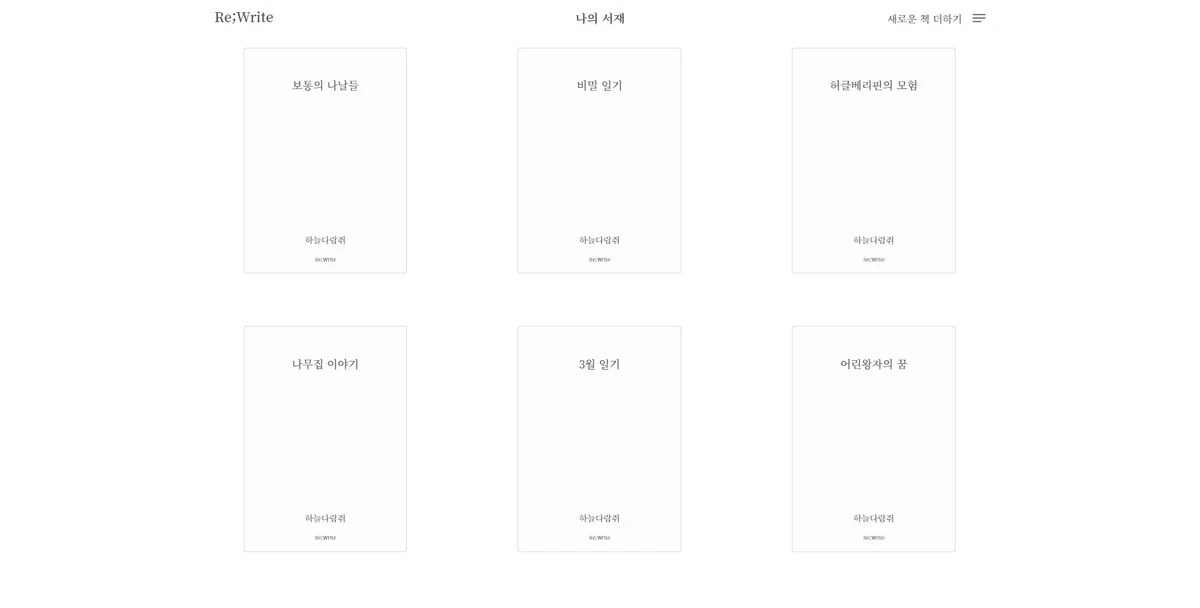 ReWrite 스크린샷 2