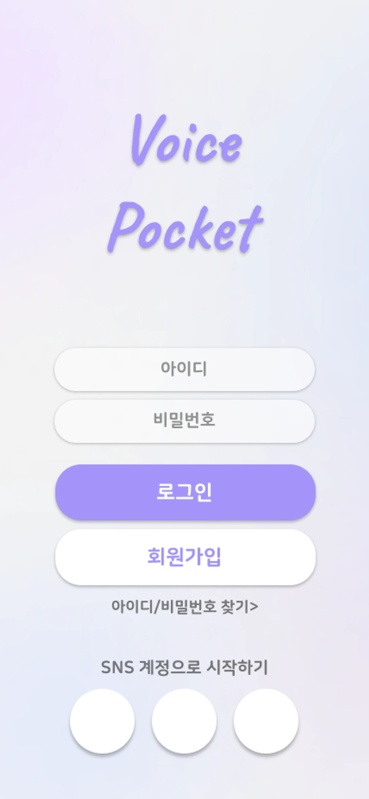 voice pocket 스크린샷 1