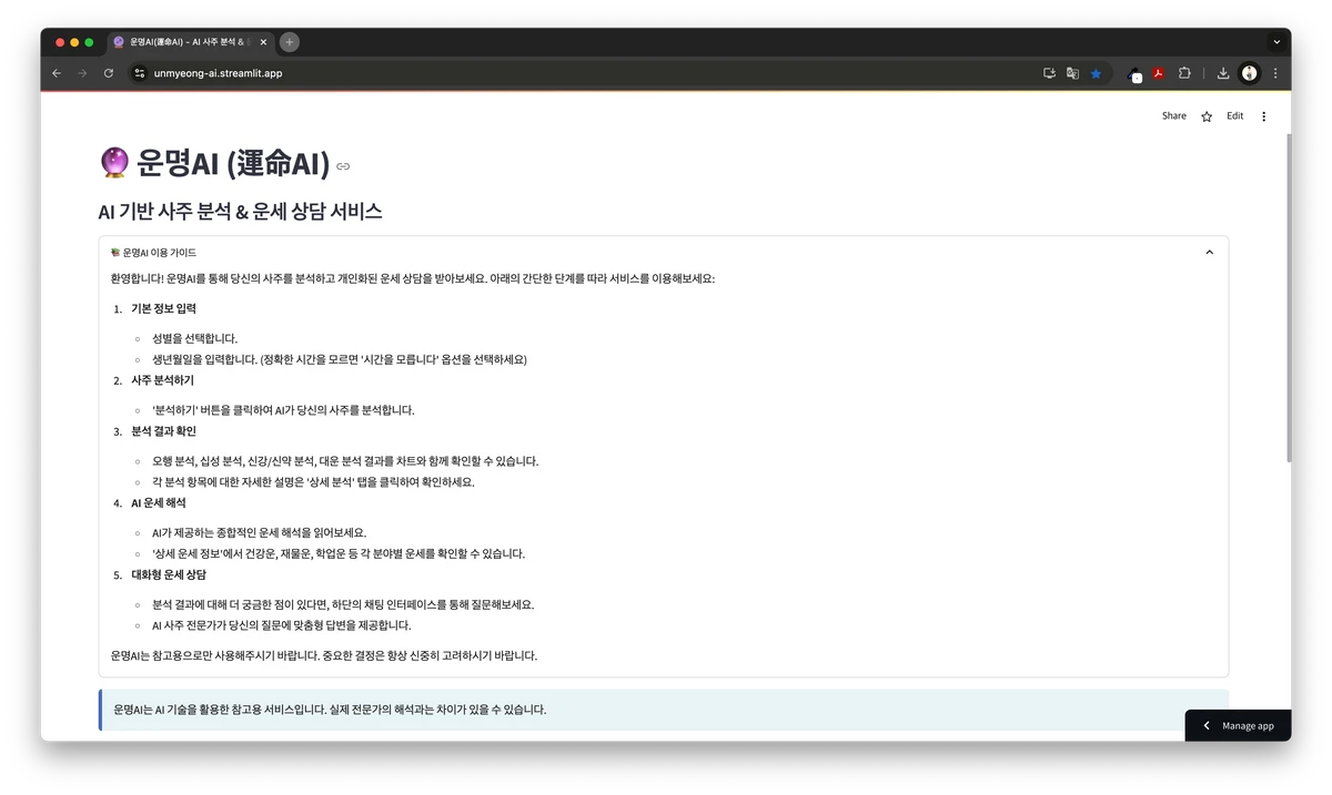 운명아이 스크린샷 1