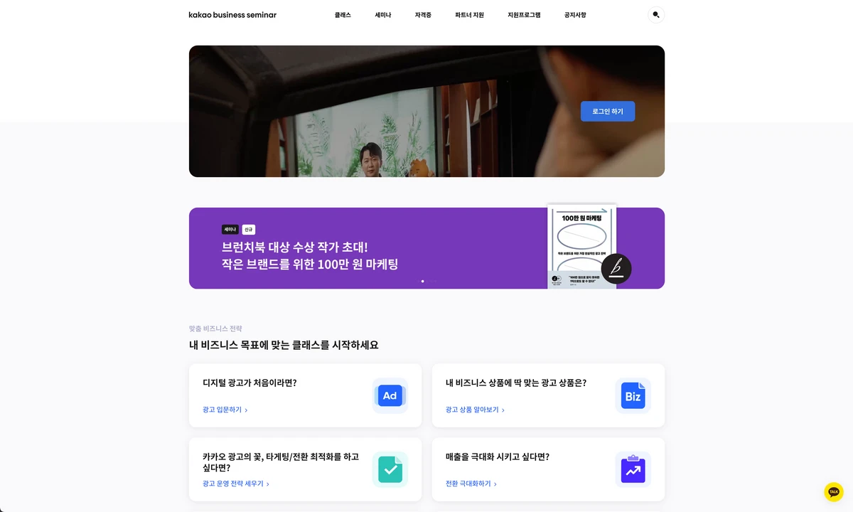 카카오비즈니스 세미나 스크린샷 1