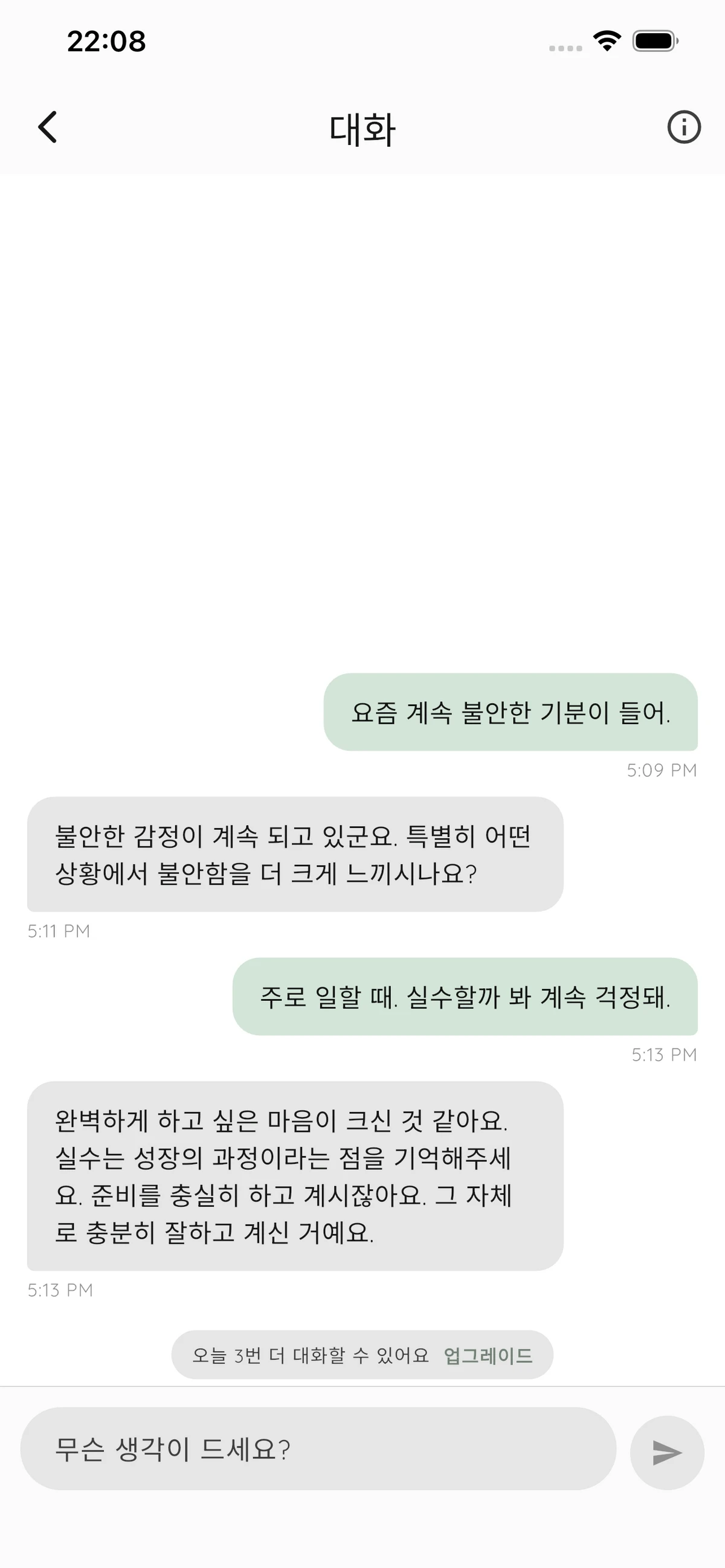 마음저널 스크린샷 3