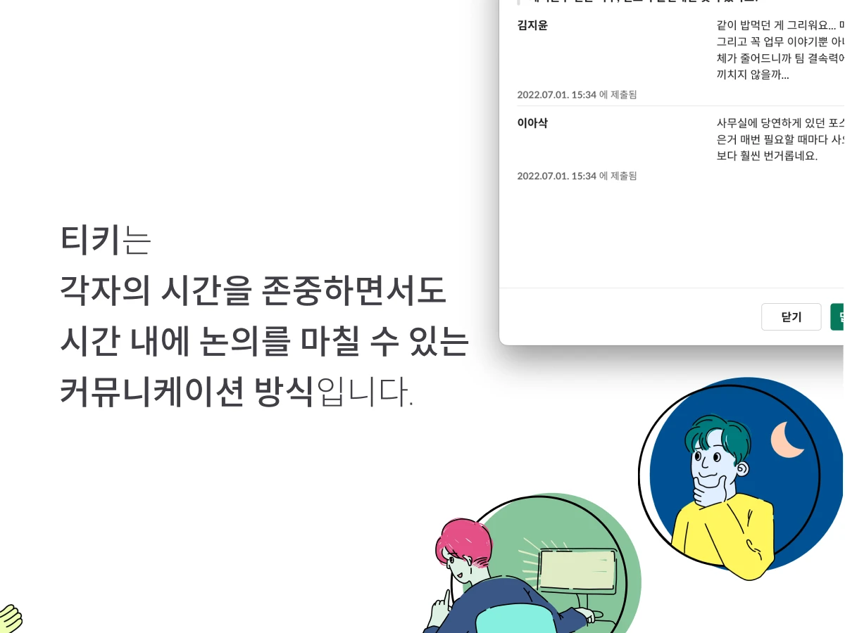 티키 스크린샷 1