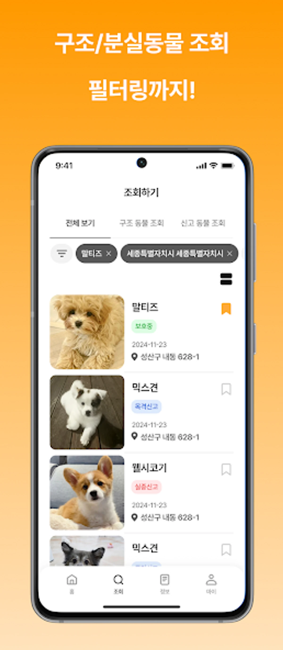 찾아유 스크린샷 3