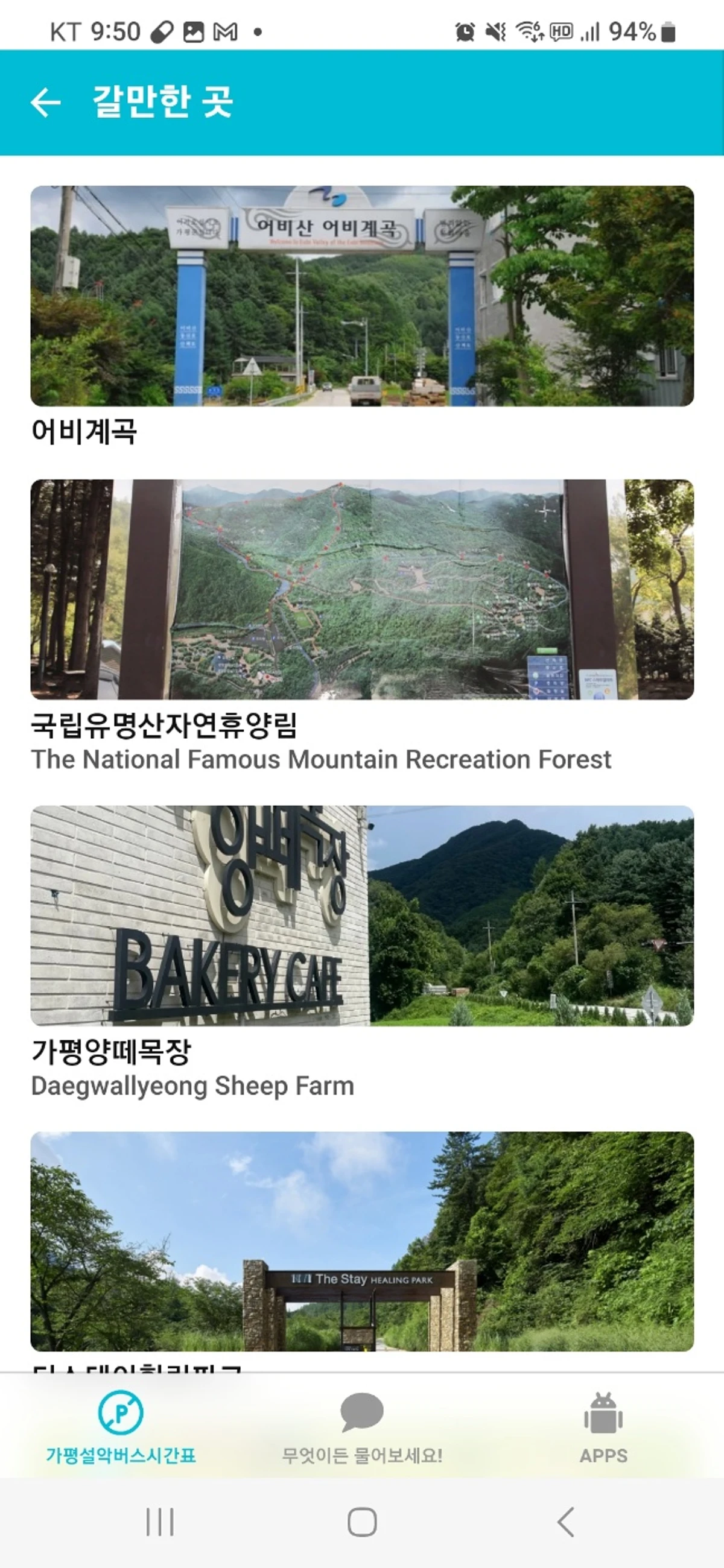 가평설악버스시간표 앱 스크린샷 4