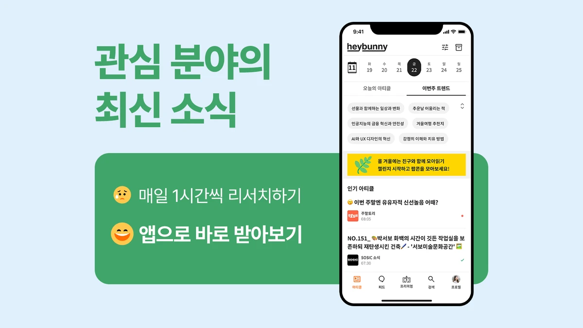 헤이버니 heybunny 스크린샷 1