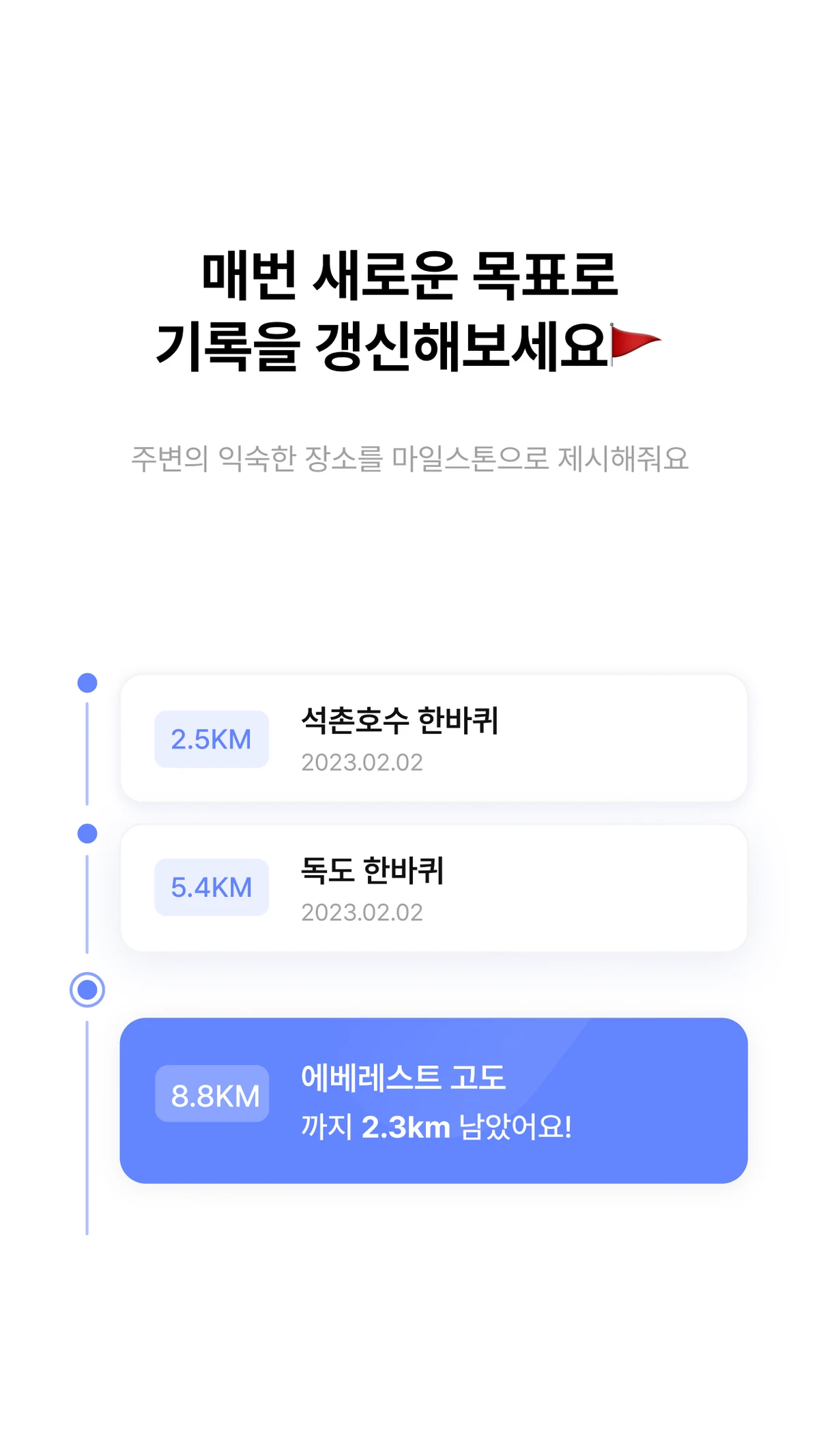 페이스메이커 스크린샷 4