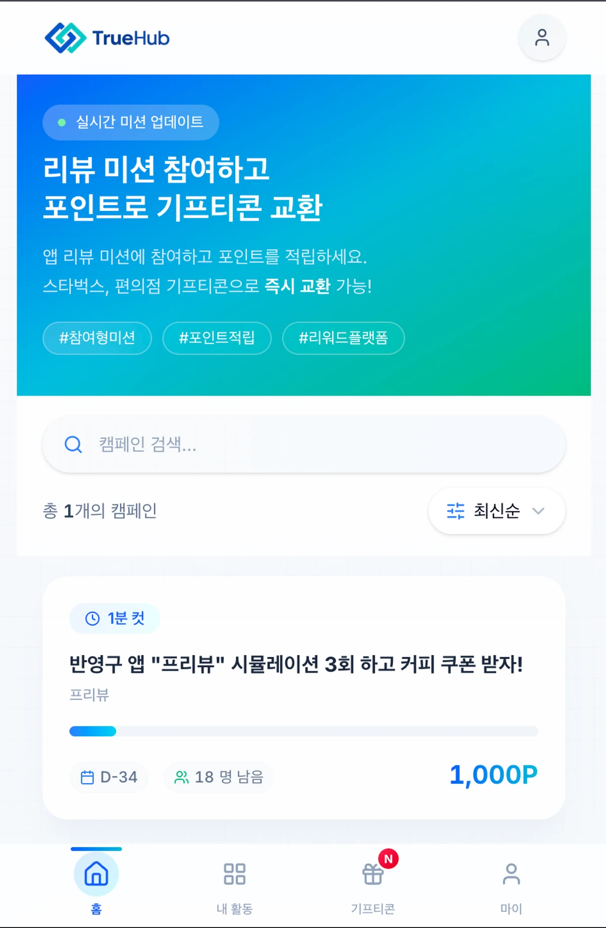 트루허브 스크린샷 2