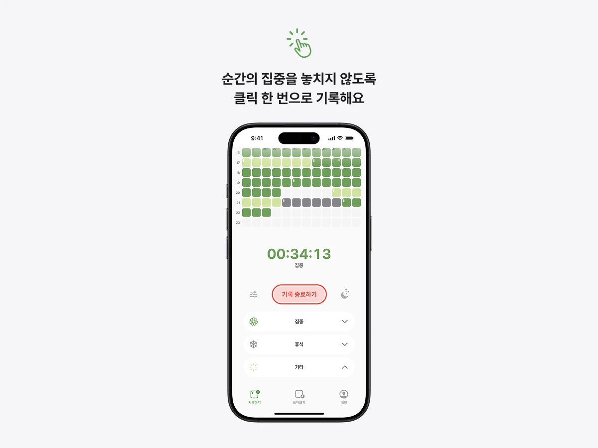 타이밍 스크린샷 1