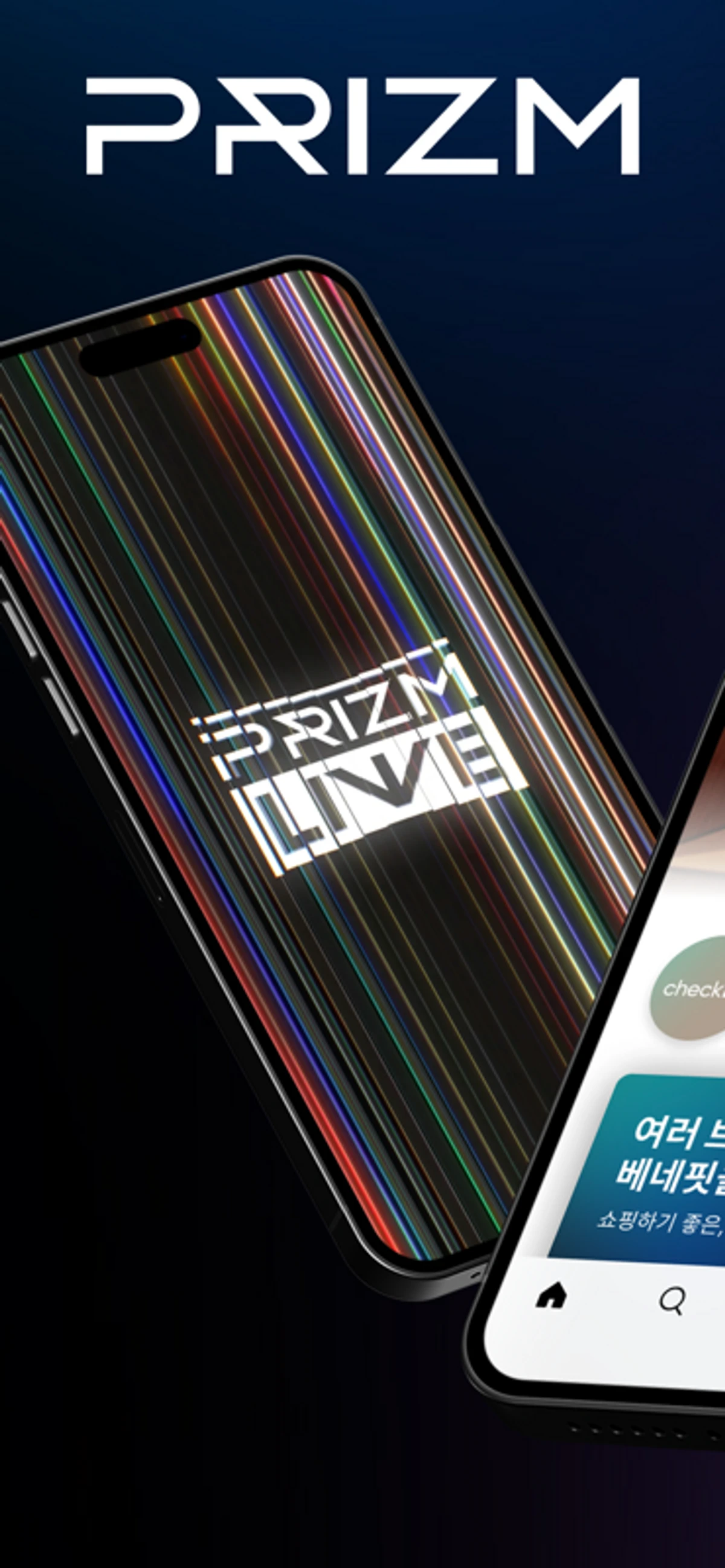 PRIZM 스크린샷 1
