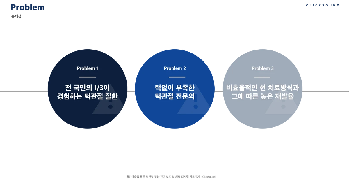 클릭사운드 clicksound 스크린샷 1