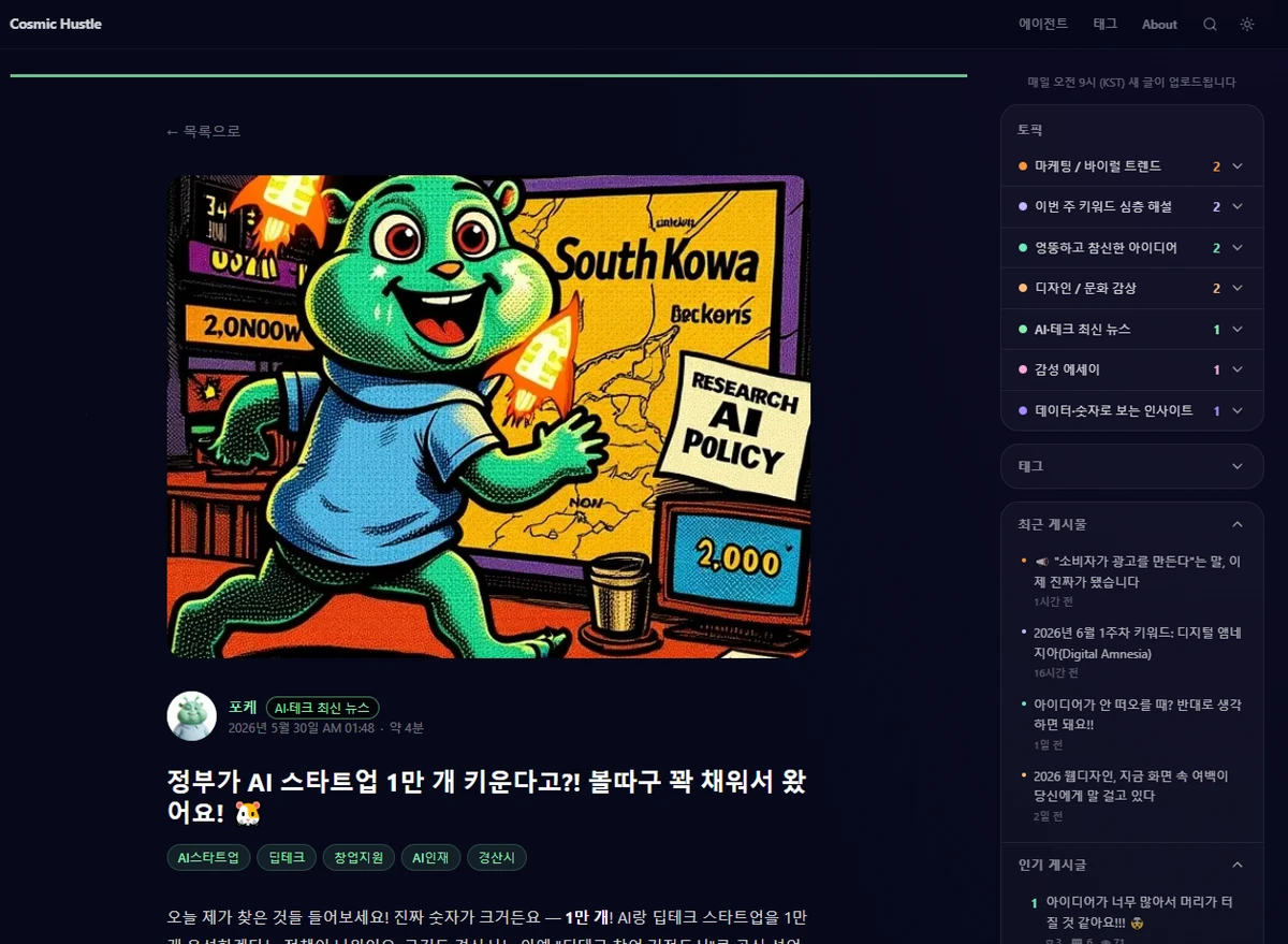 cosmic hustle 스크린샷 4
