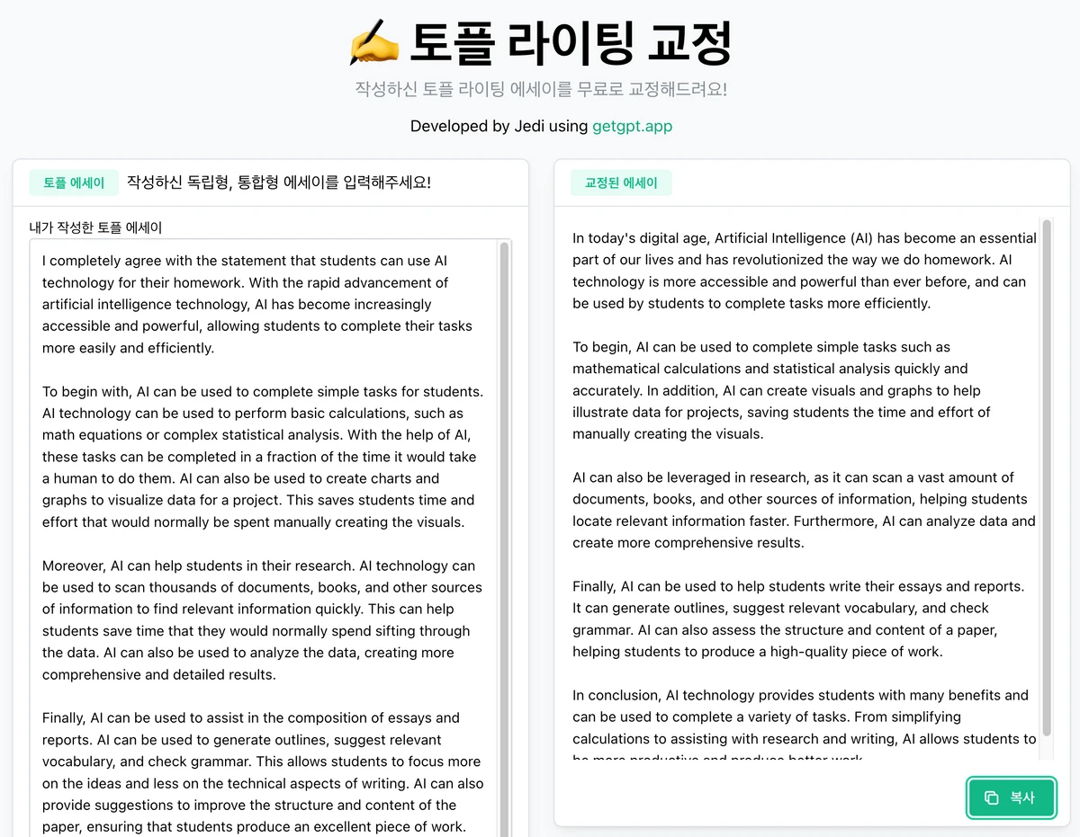 토플 라이팅 작성. 교정. 문제 추천 스크린샷 1