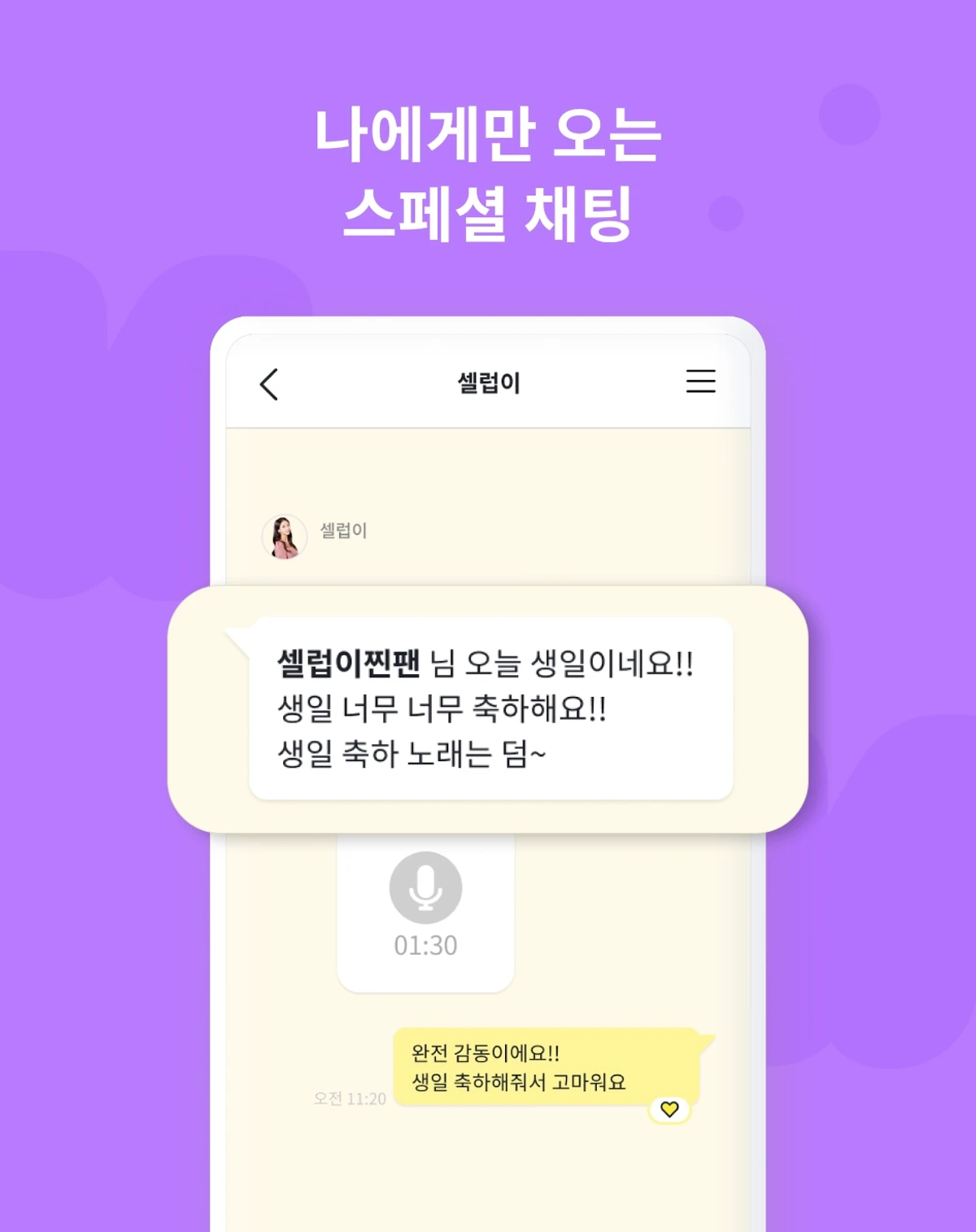 팬심 스크린샷 3