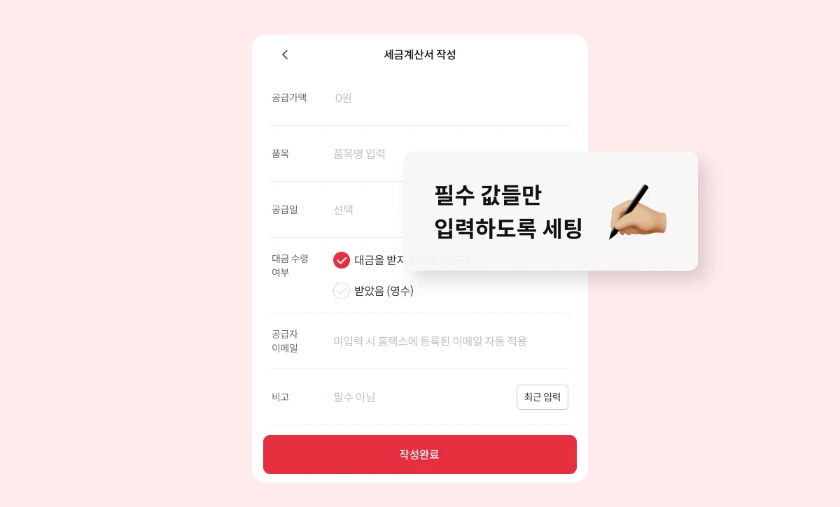 머니핀 세금계산서 스크린샷 3