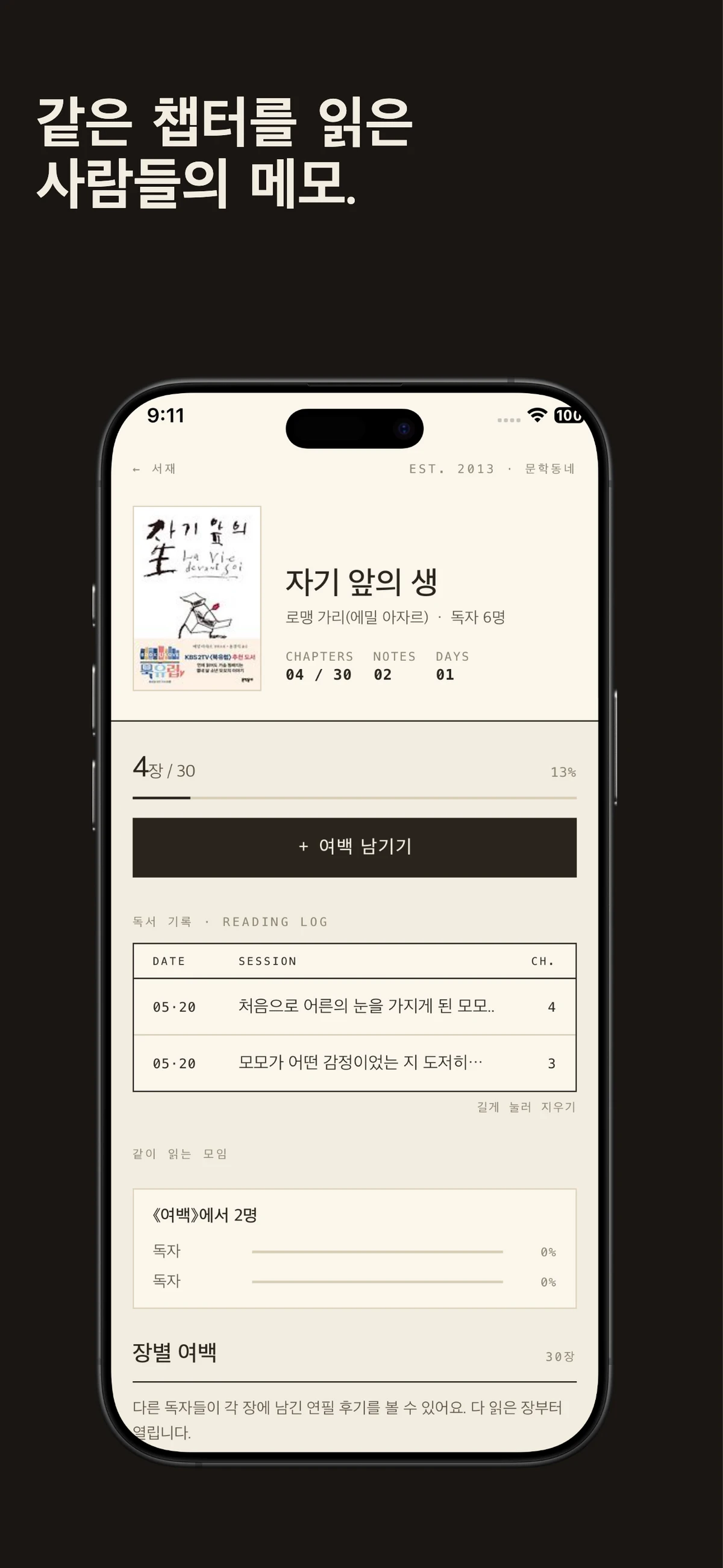 여백. 읽는 중에 쓰는 독서 기록 스크린샷 2