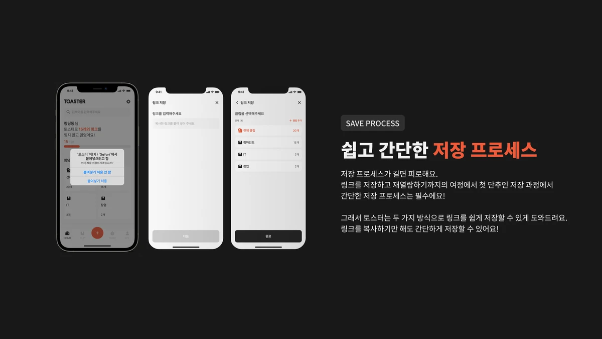 토스터 스크린샷 2