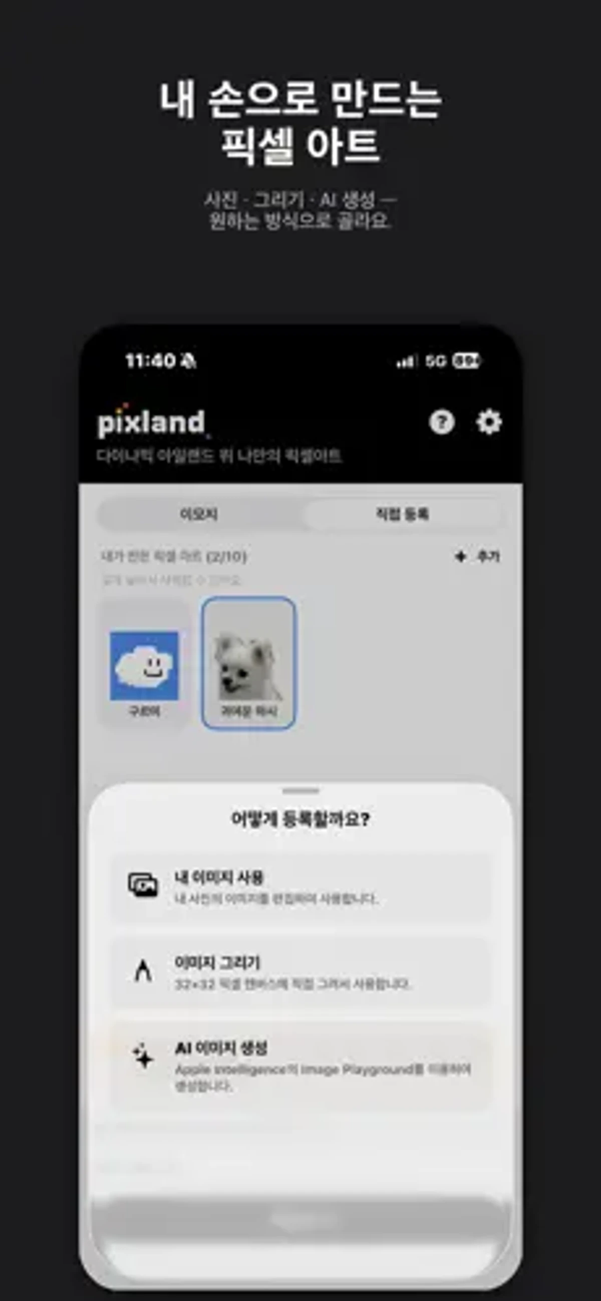 픽스랜드 스크린샷 2