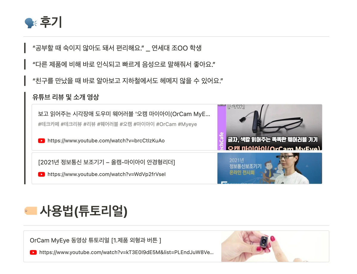 OrCam Korea 스크린샷 3