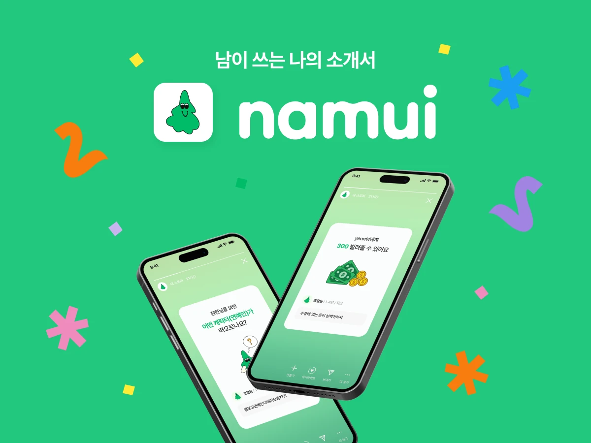 남의위키 namui wiki 스크린샷 1